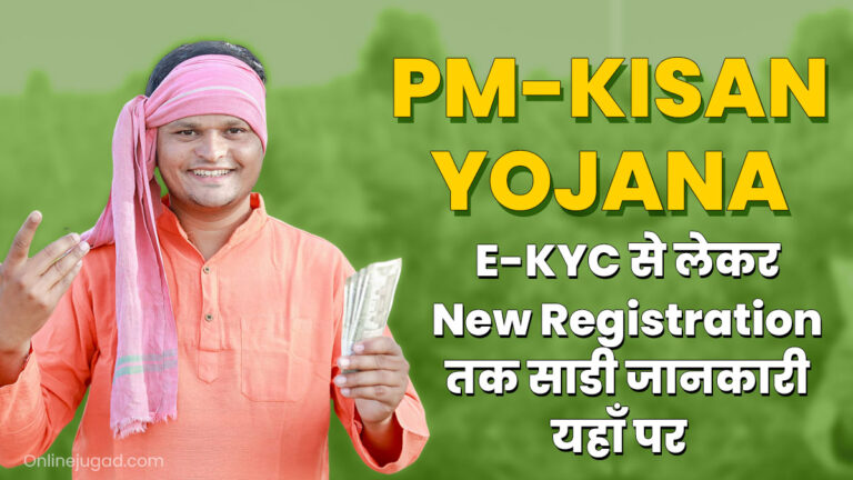 pm kisan card kaise banaye